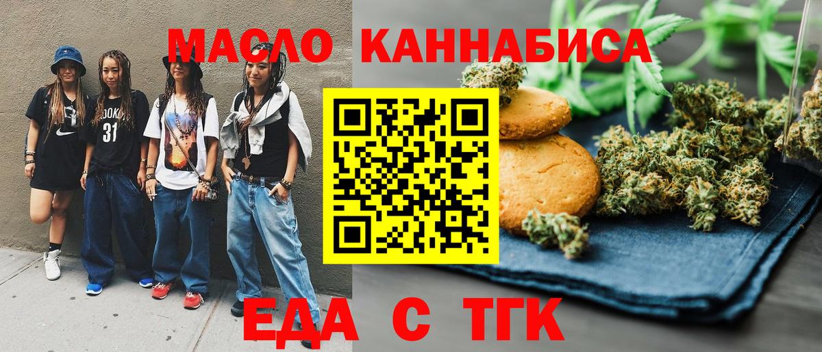 Еда ТГК марихуана  Вход с VPN  Артём 