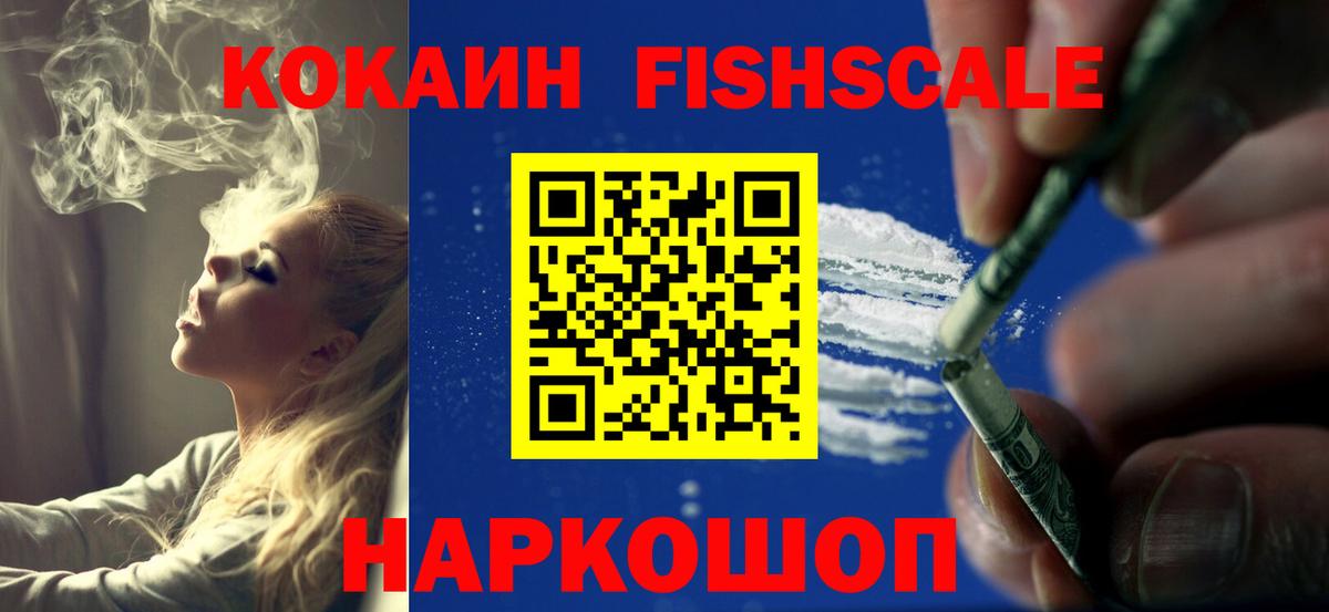 Cocaine Fish Scale Артём