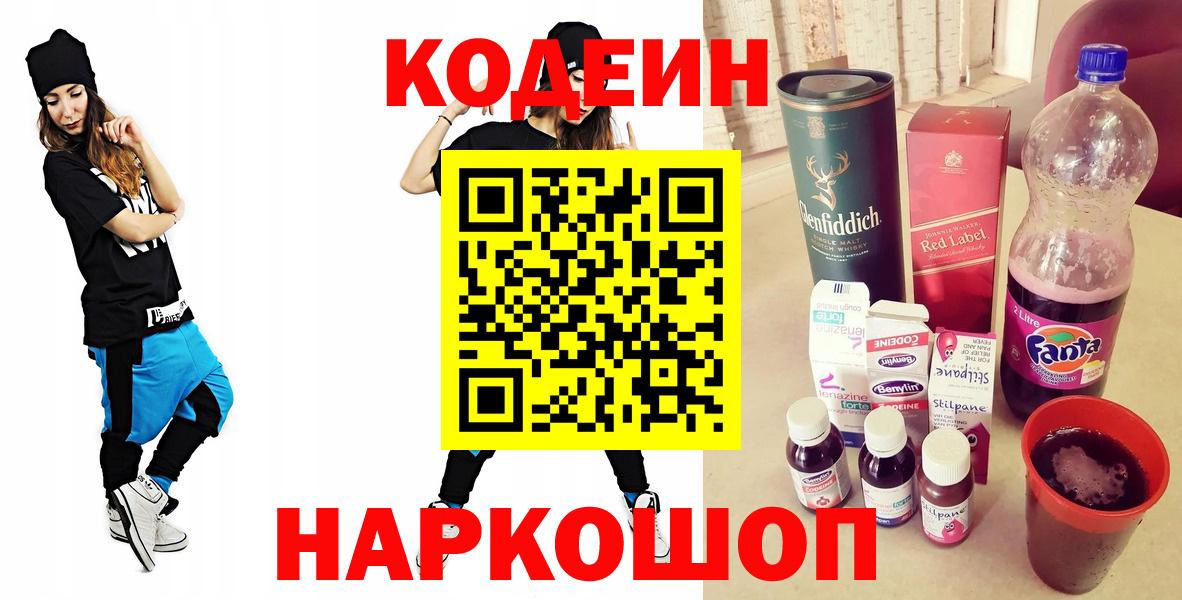 Кодеиновый сироп Lean напиток Lean (лин)  Кодеиновый сироп Lean Purple Drank  Вход с VPN  Артём 